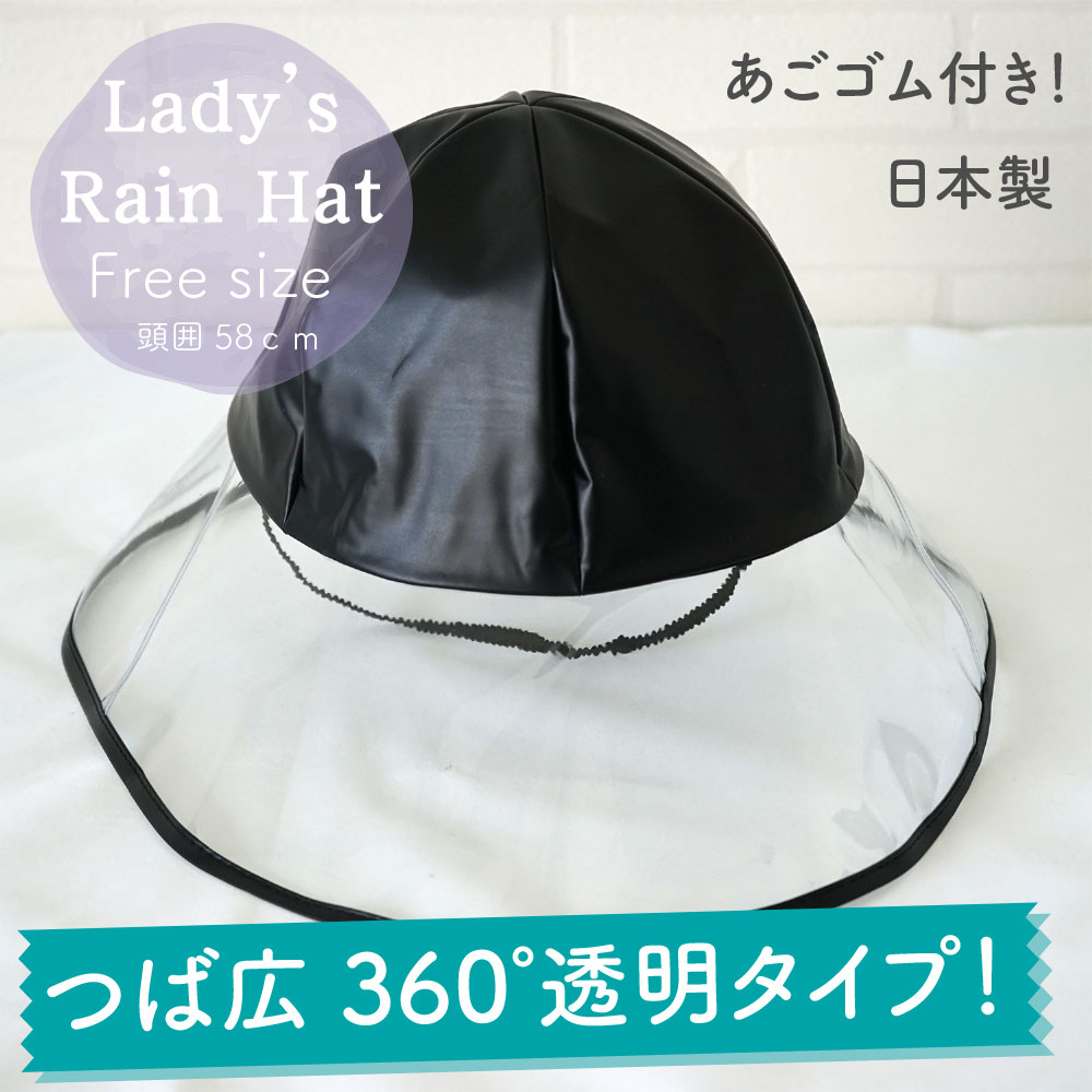 【メール便OK】女性 大人用 防水 ビニール 雨具 レディース レインハット【つば広】ブラ…...:water-pocket:10000496