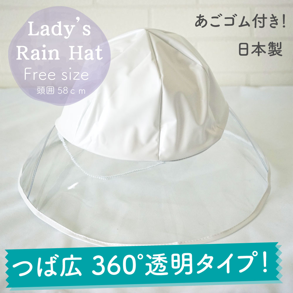 【メール便OK】女性 大人用 防水 ビニール 雨具 レディース レインハット【つば広】ホワ…...:water-pocket:10000497