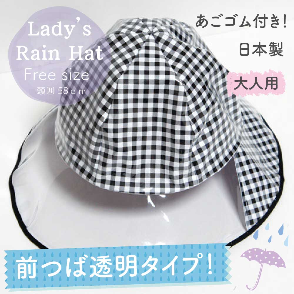 【メール便OK】女性 大人用 防水 ビニール 雨具 自転車 レディース レインハット ノーブルチェッ...:water-pocket:10000478