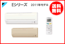 【送料無料】ダイキンルームエアコン［Eシリーズ］S25MTES-WS25MTES-C［主に8畳用2.5Kw］［家電品番AN25LES同等品］【区分：M0Z0S0P0】