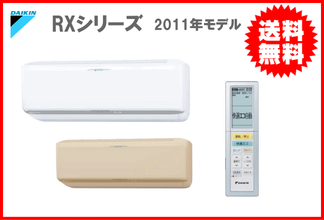 【送料無料】ダイキンルームエアコン［RXシリーズ］S63MTRXP-WS63MTRXP-C［主に20畳用6.3Kw］［家電品番AN63LRP同等品］【smtb-tk】【w4】【区分：M0Z0S0P0】［DAIKIN-S63MTRXP］