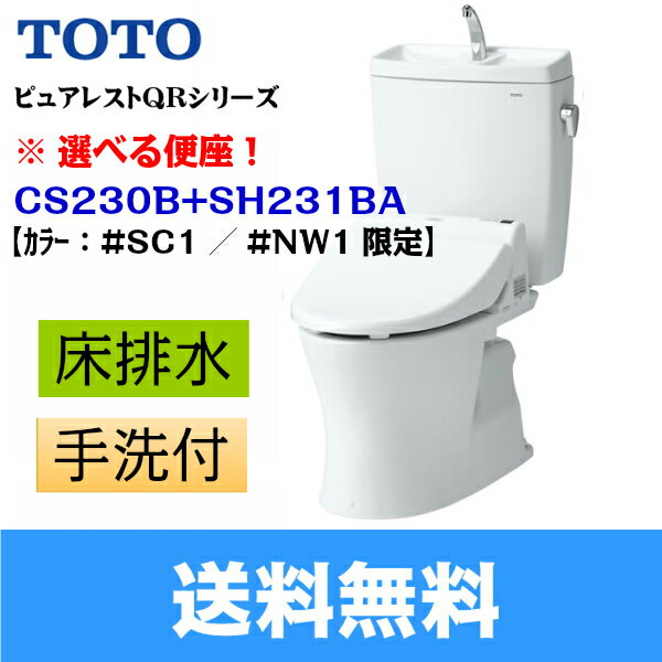 【ポイント最大12倍】【選べる便座】［CS230B+SH231BA］TOTOピュアレストQ…...:water-space:10040729