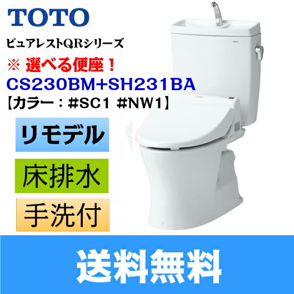 【ポイント最大12倍】【選べる便座】［CS230BM+SH231BA］TOTOピュアレスト…...:water-space:10040730