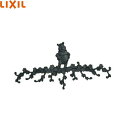 [全商品ポイント最大42倍7/4(月)20:00〜7/11(月)01:59]KDWKE(WJL161GD) リクシル LIXIL 壁飾りプーさんB型 ブラック 送料無料