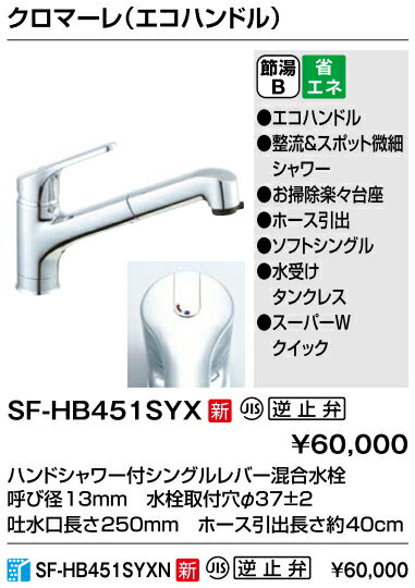 【送料無料】INAXハンドシャワー付シングルレバー水栓［エコハンドル］SF-HB451SYXN［寒冷地仕様］【区分：M1Z0S0P0】