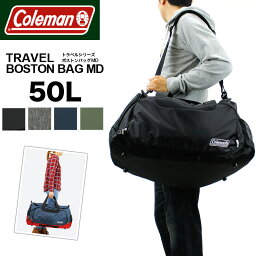 <strong>コールマン</strong> ボストンバッグ 修学旅行 旅行 メンズ 小学生 中学生 高校生 大学生 Coleman TRAVEL BOSTON BAG MD トラベル ボストンバッグMD ショルダーバッグ 2WAY 50L 3泊〜4泊 トラベル 出張 林間学校 アウトドア メンズ レディース ジュニア 学生 男子 女子 男の子 女の子