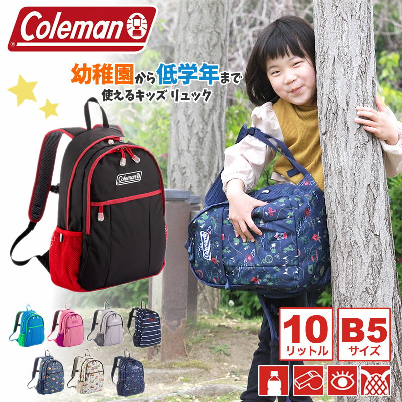 キッズ リュック 10L コールマン 遠足 男の子 保育園 女の子 かわいい バッグ 通園 Coleman リュック キッズ アウトドア 軽量 通園バッグ 学童 塾 おしゃれ 人気 リュックサック デイパック 入園グッズ 幼稚園 丈夫 小学生 低学年 通学 子供 旅行 入学 <strong>お祝い</strong> リフレクター