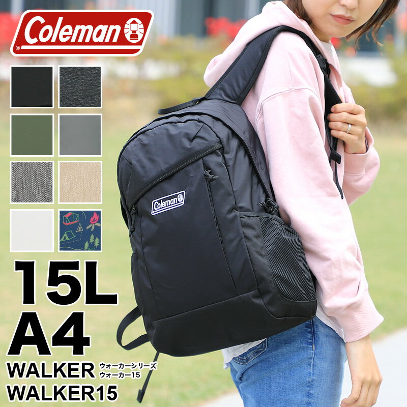 コールマン リュック 15L Coleman リュック キッズ レディース リュックサック レディース WALKER15 ウォーカー15 デイパック バックパック A4 タウン デイリー 通学 通勤 旅行 遠足 トレッキング アウトドア 小さめ ブランド メンズ ジュニア 男の子 女の子 撥水