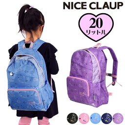 ナイスクラップ リュック NICE CLAUP ラブバニーシリーズ 20Lデイパック NC355 リュックサック リュック A4 B4 小学生 通学 遠足 学校 お稽古 レッスン アウトドア 人気 ブランド ナイスクラップ チェストベルト <strong>ハーネス</strong> 軽量 キッズ ジュニア おしゃれ かわいい <strong>うさぎ</strong>