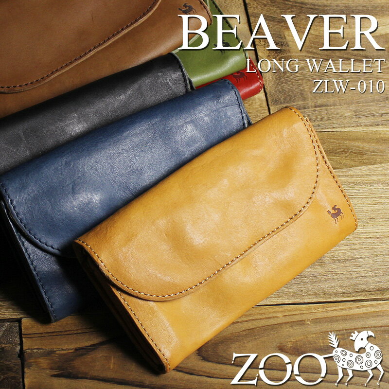 【長財布】ポイント10倍 送料無料 ZOO BEAVER WALLET ZLW-010● …...:watermode:10012475