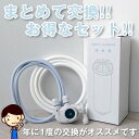 全部まとめてお取替え!! ヘルシータイム ルルドスターDX アクシスコア他浄水器対応丸ごと交換セット シャンロワール エルセラン対応 コロナ工業純正品フィルター 送料無料 代引手数料無料