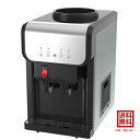 【単品】SB19A1BLACK(卓上タイプ)【送料無料】卓上ウォーターサーバー コンプレッサー式冷却 冷水 温水 2つの省エネモード搭載 ブラックカラー