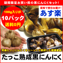 【送料無料】国産にんにく100%『青森たっこ熟成黒