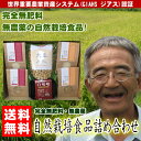 【送料無料】『奇跡のりんご』木村秋則さん監修の完全無肥料・無農薬食品のギフトセット『青森県産自然栽培食品詰め合わせ』(青森県産米・青森県産大豆・それらを使用した無添加白味噌入り)