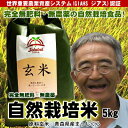 無肥料無農薬米まっしぐら玄米5kg(平成29年度産・青森県産)【送料無料】...