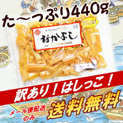 【メール便送料無料】花万食品の絶品おつまみ！『なかよし』のはしっこ♪プロセスチーズ＆カマンベールチーズ各220g[※訳あり]【2sp_120810_green】