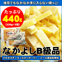 【ゆうメール送料無料】チーズとイカの珍味花万食品のなかよしプロセスチーズB級品』440g（220g×2袋）[※代金引換不可・着荷日時指定不可]