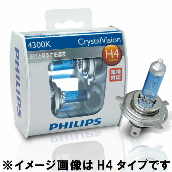 【数量限定】PHILIPS(フィリップス)ハロゲンバルブ 4300K CrystalVision クリスタルヴィジョン H-4レビューを書いて【送料無料】白さと明るさを追求