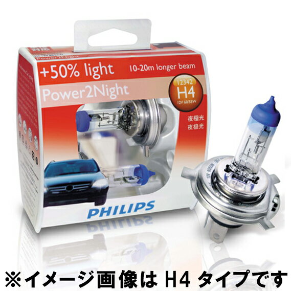 【数量限定】【PHILIPS(フィリップス) ハロゲンバルブ Power2Night パワー2ナイト　H-4