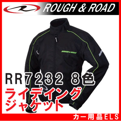 【送料無料】ライディングジャケット　RR7232 ブラック&ライム 【ライダース】【メンズ】【ジャケット】【ラフ&ロード】