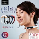 最大P33倍!最大3,000円OFF★楽天総合1位★TV・雑誌で紹介★月間MVP受賞【WAVEWAVE公式】 ホワイトデー プレゼント EMS 温熱 ネック ヒートネック コードレス 肩 首 首こり 解消グッズ 誕生日プレゼント ギフト 実用的 首マッサージ マッサージ 機 器 ではありません