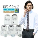 ワイシャツ 長袖 5枚セット 送料無料 ...