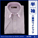 メンズ半袖ワイシャツ(スリムタイプ・ボタンダウン) BG-568【コンビニ受取対応商品】