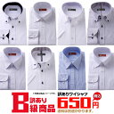 アウトレット商品【訳あり】使い捨て感覚のワイシャツです。タイプは選べません。B品商品です!返品交換不可!