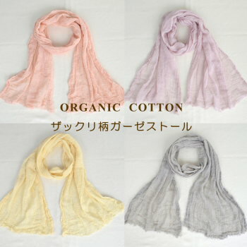 オーガニック コットン ザックリ織り ガーゼ ストール 草木染め 春 夏 秋 冬 プレゼント ファッション・バッグ バッグ・小物・ブランド雑貨 ストール・マフラー 今治タオル 今治 生産 製 手染め マフラー やわらか やさしい 洗える 20P05Sep15 日除け 綿 100%