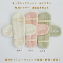 布ナプキン 昼用ホルダー 防水布なし オーガニックコットン 抗菌 防臭 除電 銀 銀イオン ミューファン オーガニック コットン 草木染め やわらかい 今治タオル 日本製 おやすみ 手染め ハンドメイド 体に良いもの おやすみナプキン 通販