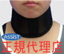 【全国送料無料(離島除く)】ネックガード・メッシュ ブラック 頚部固定帯 アシスト ASSIST メディナース 日本製 国産 サポーター 頸部 ベルト ネックサポーター ネックガード ネックサポート 首サポーター 首サポート