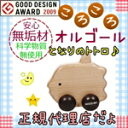 曲名:となりのトトロ ころころオルゴール MOCO-MO モコモ MM-017-BN マンボウ グッドデザイン賞 ウッドニー WOODNY木製玩具 木製のおもちゃ