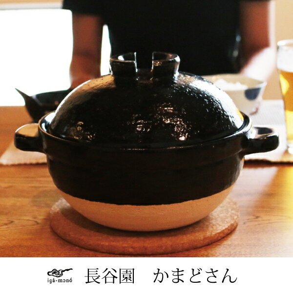 長谷園かまどさん 3合炊き CT-01 母の日 父の日 敬老の日 結婚祝 還暦祝 長寿祝 誕生日プレゼント 送料無料【伝統工芸・ 陶器の和遊感】
