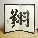 日本製 美術屏風 小屏風 「翔」廃版確定品の為、在庫確認必要 屏風(びょうぶ) 衝立(ついたて) 間仕切り(パーテーション) 和家具 全国送料無料無料 代引き手数料無料