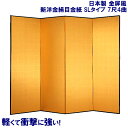 国産 日本製 送料無料 金屏風 新洋金絹目金紙 SLタイプ 7尺4曲 強くて丈夫 きんびょうぶ 送料無料 代引き手数料無料