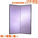国産 日本製 銀屏風(新洋銀絹目銀箔 SLタイプ) 7尺2曲銀屏風(ぎんびょうぶ) 衝立(ついたて) 間仕切り(パーテーション) 和家具送料無料 代引き手数料無料