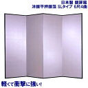 国産 日本製 銀屏風(洋銀平押銀箔 SLタイプ) 6尺4曲銀屏風(ぎんびょうぶ) 衝立(ついたて) 間仕切り(パーテーション) 和家具送料無料 代引き手数料無料