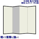国産 日本製 屏風（鳥の子 SLタイプ） 7尺4曲鳥の子屏風(びょうぶ) 無地屏風 和紙屏風 衝立（ついたて） 間仕切り（パーテーション） 和家具送料無料 代引き手数料無料