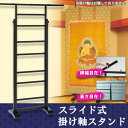 掛け軸 掛軸(かけじく) 掛け軸用品 スライド式掛け軸懸け(...