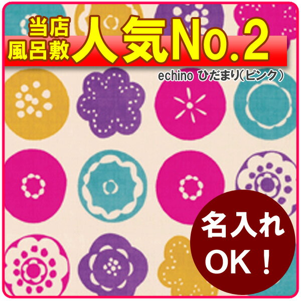 風呂敷　echino（エチノ）　綿 二巾ふろしき（75cm）ひだまり　（ピンク） 【日本製…...:wazakkahonpo:10000064