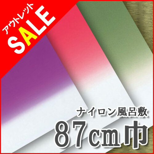 風呂敷 ナイロンぼかし 二四巾大判ふろしき無地・グラデーション（紫・赤・利休）◆風呂敷 （ふろしき）...:wazakkahonpo:10006641