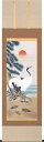 掛け軸 掛軸(かけじく) 松竹梅鶴亀(江川 香夕)全国送料無料無料 代引き手数料無料