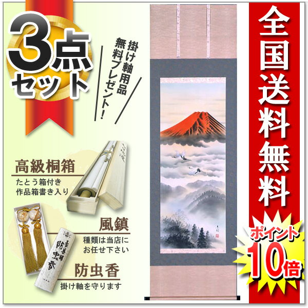 掛け軸 販売 【富士山　年中掛け】赤富士（東　村）　掛軸専門　全国掛け軸送料無料・代引手数…...:wazakkahonpo:10003544