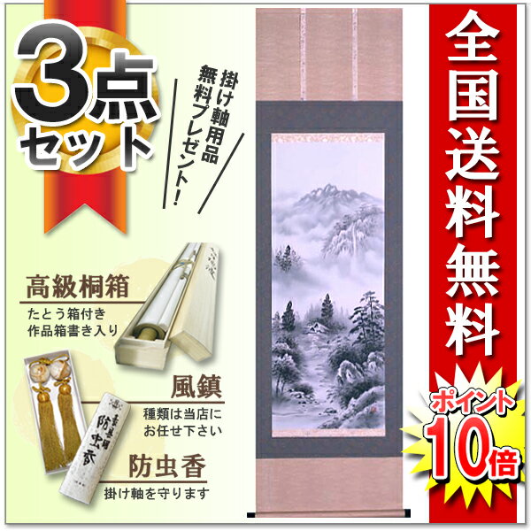 掛け軸　販売 【水墨画】　水墨山水（松　泉）　掛軸専門　全国掛け軸送料無料・代引手数料無料…...:wazakkahonpo:10003541