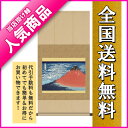 掛け軸 掛軸(かけじく) 【浮世絵】凱風快晴・富嶽三十六景(葛飾北斎)【全国送料無料・代引き手数無料】【新品掛け軸 専門店 通販 富士山】【受注後生産商品!】