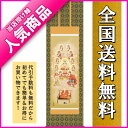 掛け軸 掛軸 十三仏 真言十三佛(田中 広遠)〜新品掛軸(か...