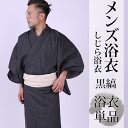 ワケ有 数量限定 浴衣 ゆかた メンズ浴衣 浴衣単品 しじら...