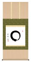 掛け軸 掛軸(かけじく) 墨蹟趣彩軸円相(木村 玉峰)<尺五...