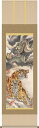 掛け軸 掛軸(かけじく)龍 開運 年中掛け 龍虎厄除一掃之図(芦田 柳草)掛軸販売 送料無料受注後生産商品