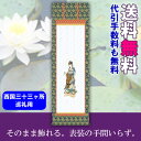 掛け軸 印譜 表装の手間いらず納経洛楽軸西国三十三ヶ所洛楽軸...